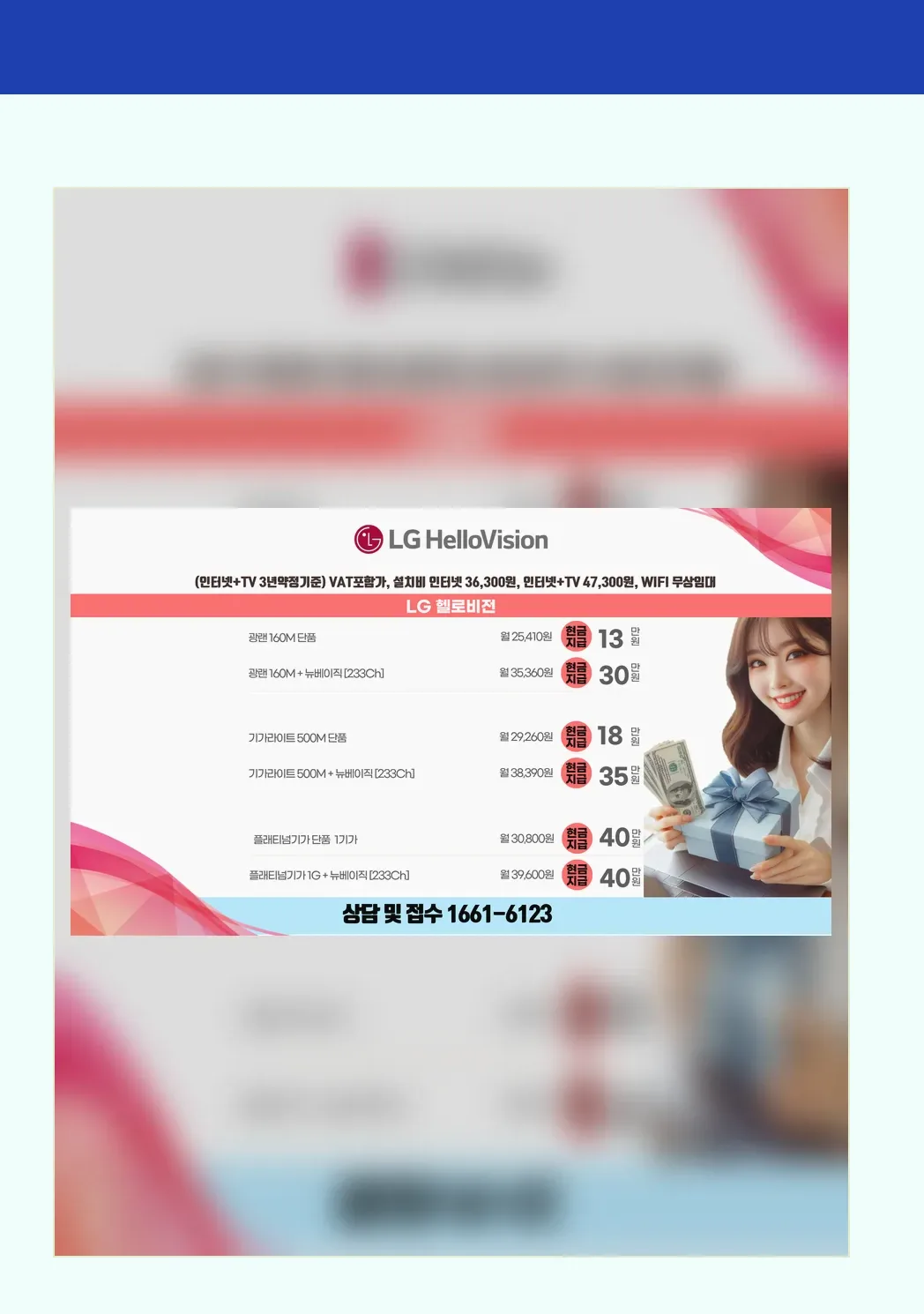 수성구 인터넷가입 현금사은품 안내표 1